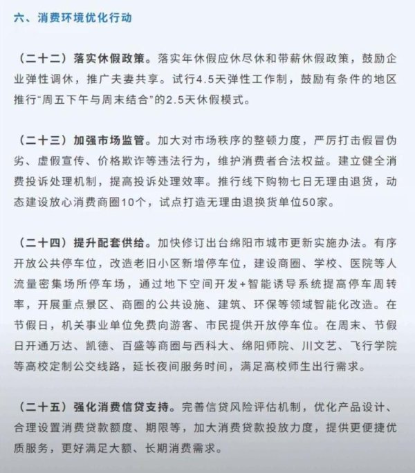 海通富配资 四川绵阳鼓励试行4.5天工作制 全国已有10多个省市鼓励“2.5天休假模式”
