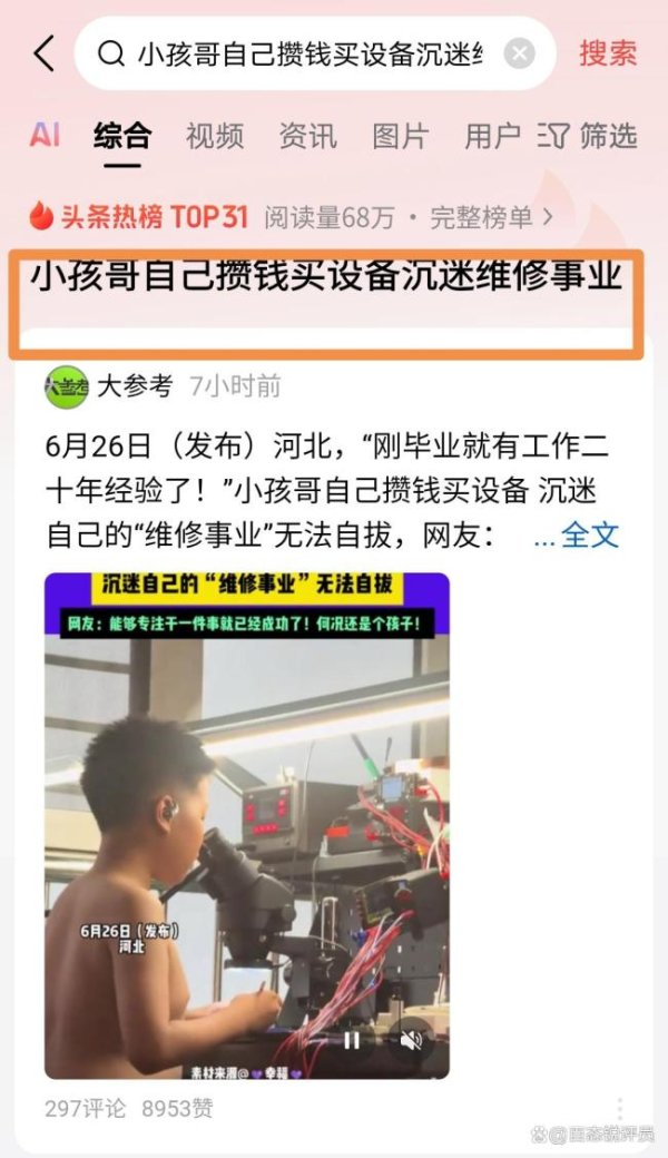 正好配资 小孩哥考前沉迷“维修”无法自拔！