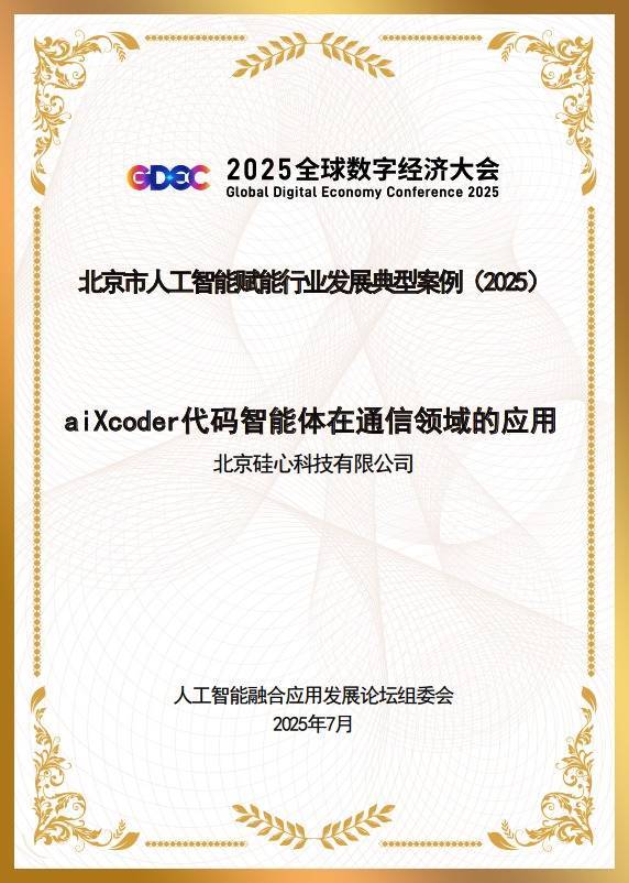 蚂蚁策略 aiXcoder代码智能体入选北京市AI典型案例