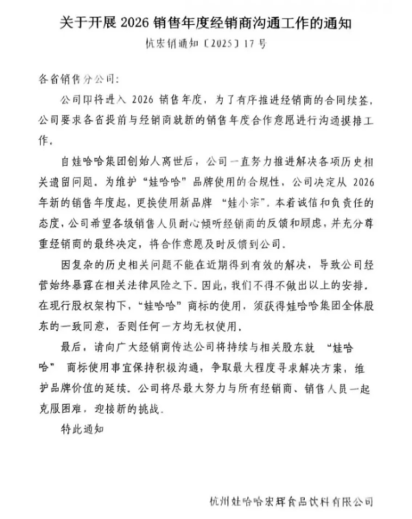 瑞和网 突发！娃哈哈经销商不能代理“娃小宗”，宗馥莉300亿目标有点悬！